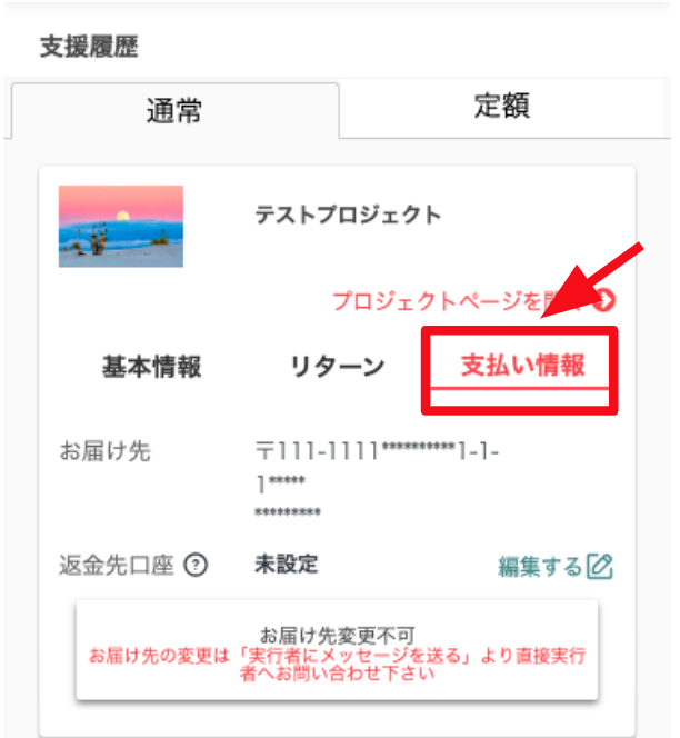 支援者向け】返金先口座を設定／変更する – READYFORヘルプ