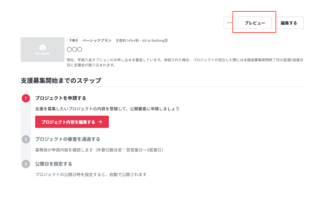 実行者向け】プレビュー共有機能を使用する – READYFORヘルプ