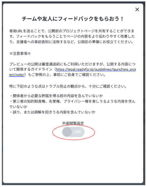 実行者向け】プレビュー共有機能を使用する – READYFORヘルプ