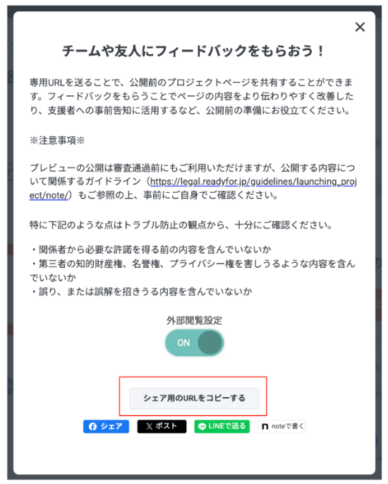 実行者向け】プレビュー共有機能を使用する – READYFORヘルプ
