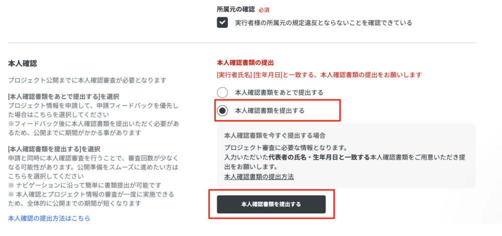 実行者向け】本人確認書類を提出する – READYFORヘルプ