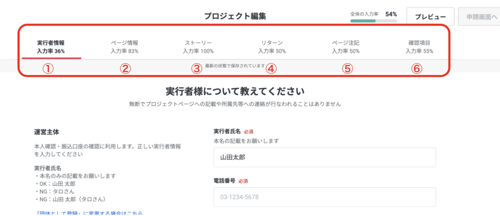 実行者向け】プロジェクトを作成して申請する – READYFORヘルプ