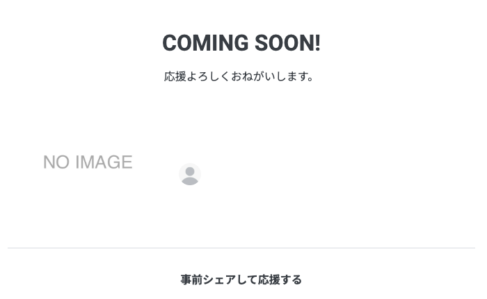 実行者向け】公開予約したプロジェクトページのURLを確認する