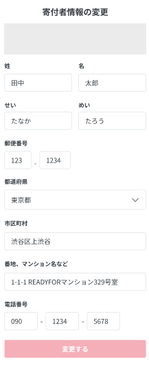 支援者向け】継続寄付プロジェクトへ寄付をした後に寄付者情報(お名前