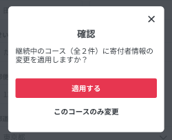 支援者向け】常設寄付プロジェクトへ寄付をした後に寄付者情報(お名前