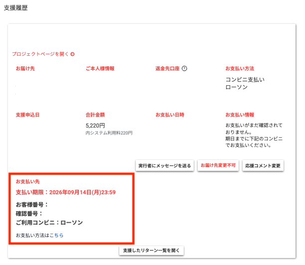 支援者向け】支援予約後のコンビニ支払い方法 – READYFORヘルプ